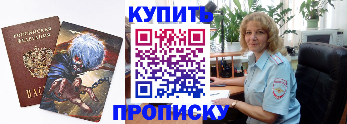 прописка 2025 в Заволжске