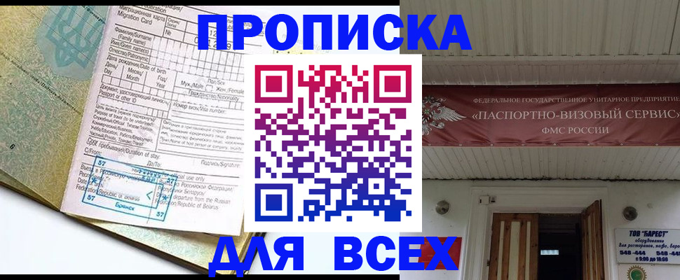 прописка для кредита в Заволжске